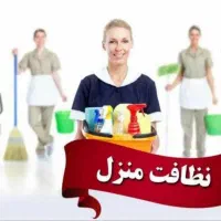 نیروی خانم جهت همکاری در منزل نیازمندیم