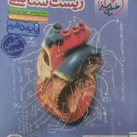 کتب کمک رشته تجربی جزوات،دفترچه تست کنکور و قلم چی|کتاب و مجله آموزشی|کرج, شهرک فهمیده|دیوار