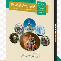 تدریس عربی هفتم تا دوازدهم