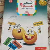 کتاب انگلیسی نهم مبتکران