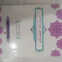 تاریخ تحلیلی وصدر اسلام