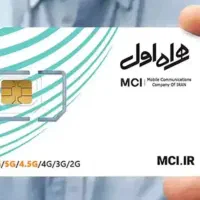 خط همراه اول فروشی