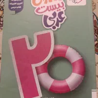علوم خیلی سبز عربی خیلی سبز فیزیک خیلی سبز هشتم