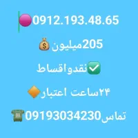 فروش خط 912 نقد واقساط