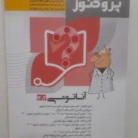 پک علوم پایه پروگنوز