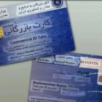 کارت بازرگانی