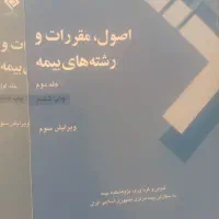 کتاب آزمون بیمه و گواهینامه رانندگی