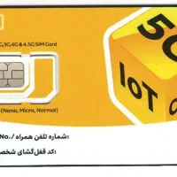 سیمکارت سری اول رند