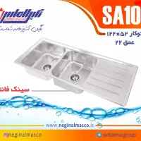 سینک اقتصادی (آینه کلهری)