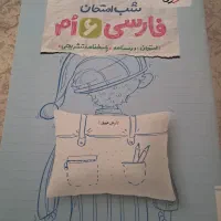 کتاب  های ریاضی فارسی علوم شب امتحان|کتاب و مجله آموزشی|اصفهان, شهرک میلاد|دیوار