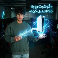 بازی افسانه‌ای، روی گوشی شما