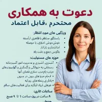 همکاری محترمانه برای امور خانگی و مراقبتی