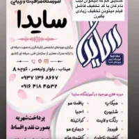 آموزش دوره های آرایشگری ویژه خانم ها