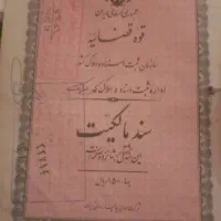 سندمالکیت ملک