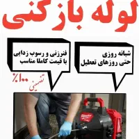 لوله بازکنی فنرزنی رسوب زدایی آب گرم آبگرمکن