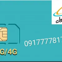 سیم کارت رند 9177778171|سیم‌کارت|تهران, آرژانتین|دیوار