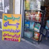 اجاره مغازه شیرسنگی بلوار چمران