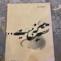 کتاب نو|کتاب و مجله آموزشی|مشهد, الهیه|دیوار