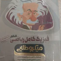 فیزیک جامع