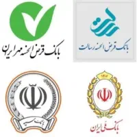 خریدو فروش وام مهربانی،رسالت،سپه،مهر ایران،کشاورزی