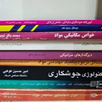 کتاب تخصصی متالوژی