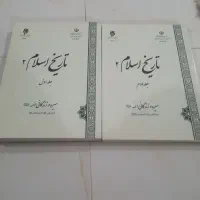 کتاب تاریخ اسلام جلد1و2