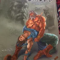 شاهنامه سایز۳۵در۲۵سانت آکبند