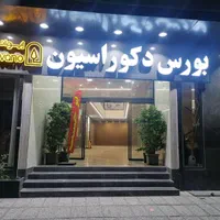 اجاره دو باب مغازه|اجارهٔ مغازه و غرفه|کرج, دهقان ویلا|دیوار