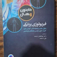 رفرنس فیزیولوژی پزشکی