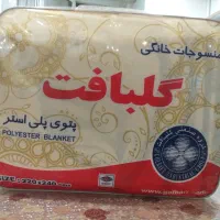 پتو ۲ نفره گلبافت  و لحاف عروس