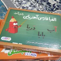 الفبای اهنربایی و بسته اموزشی کلاس اول دبستان