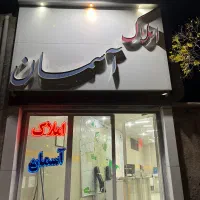 فروش-فوری-120-متری-نیلوفر-فول-امکانات