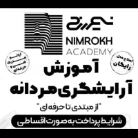 آموزش آرایشگری مردانه