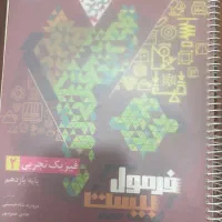 فیزیک یازدهم تجربی از فرمول بیست گاج