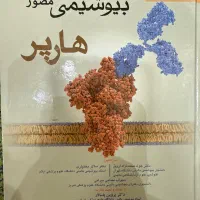 بیوشیمی هارپر ( چاپ 2023)