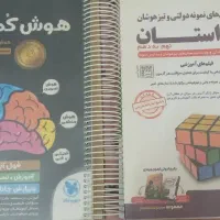 کتاب‌‌کارتیزهوشان‌ونمونه دولتی نهم به دهم