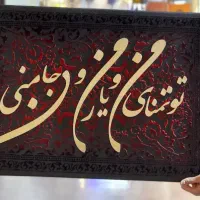 تابلو برجسته کالیگرافی|تابلو، نقاشی، عکس|اندیشه, اندیشه فاز ۴|دیوار