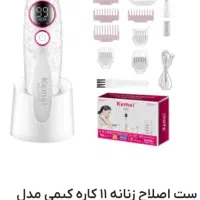ست اصلاح زنانه ۱۱ کاره کیمی مدل KM-7101
