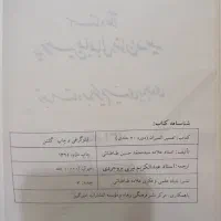 تفسیر المیزان ۲۰ جلدی|کتاب و مجله مذهبی|قم, باجک یک|دیوار