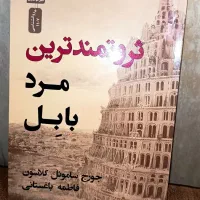 ثروت، از همین کتاب شروع می شود