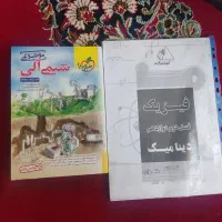 کتاب شیمی آلی خیلی سبز و جزوات ماز