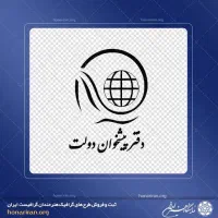 کار در دفتر پیشخوان