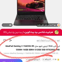 گیمینگR5 آکبند رم16گرافیکRTX2050 گارانتی رسمی18ماه|رایانه همراه|تهران, صادقیه|دیوار