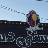 سر آشپز صبحانه زن ظرفشور منقلدار شاطر