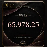 سیم کارت ۹۱۲ کد ۶