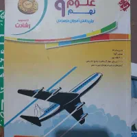 کتاب علوم تیزهوشان نهم