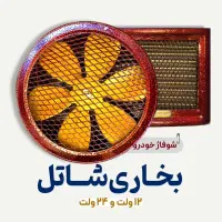 بخاری کامیون اتوبوس