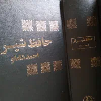 کتاب حافظ تصحیح احمدشاملو