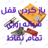 بازکردن قفل  ۲۴س  تمام نقاط قفل بازکن کلید کلیدساز