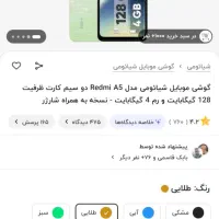 گوشی شیامی